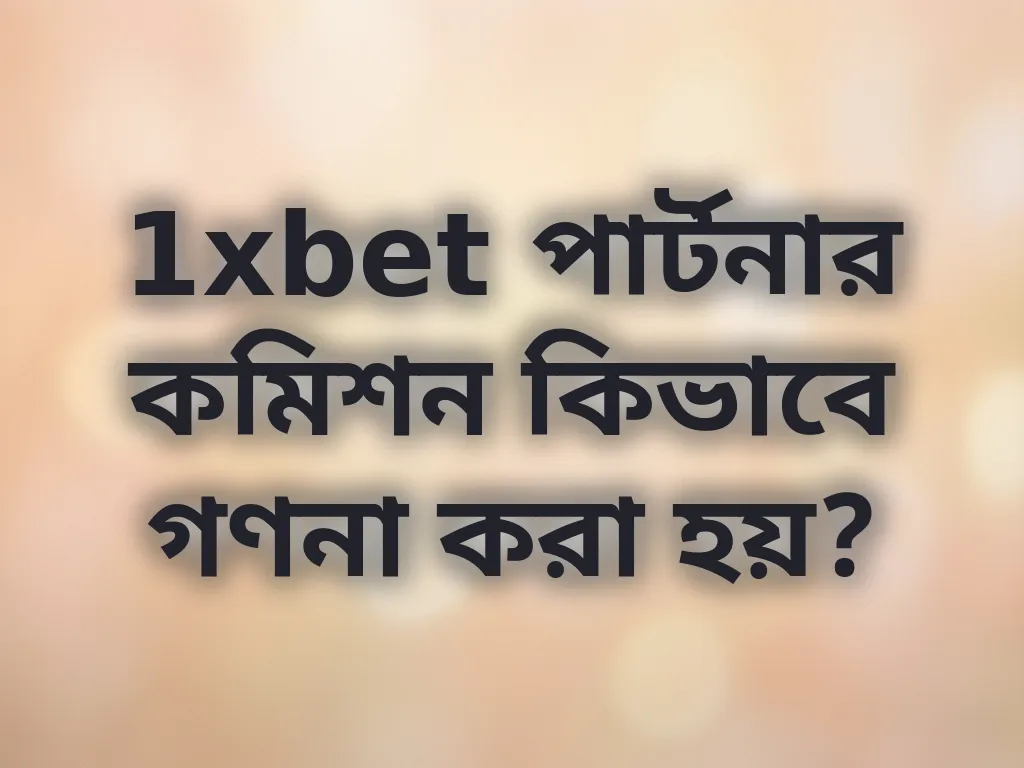 কমিশন ক্যালকুলেশন